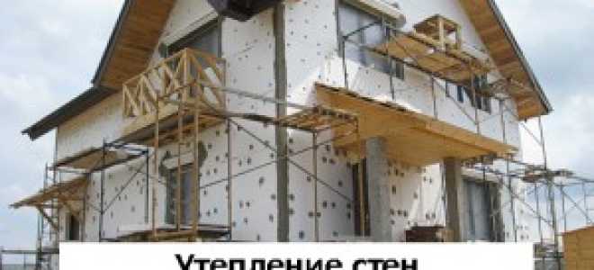 Как правильно производить утепление снаружи стен пенополистиролом